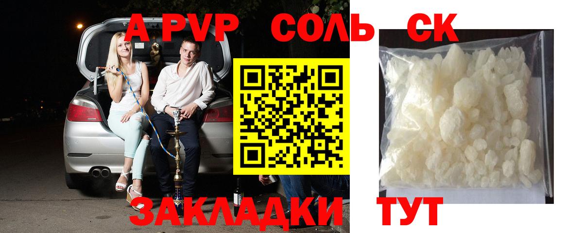 Alfa_PVP кристаллы Курчалой