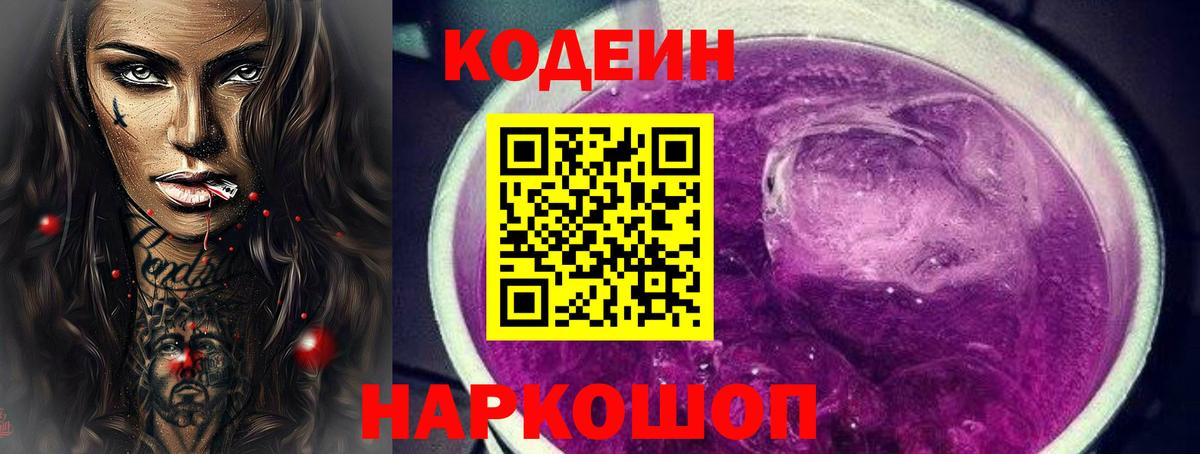 Курчалой  Кодеиновый сироп Lean Purple Drank  Вход с VPN 
